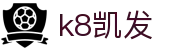 K8·凯发 (中国)天生赢家·一触即发